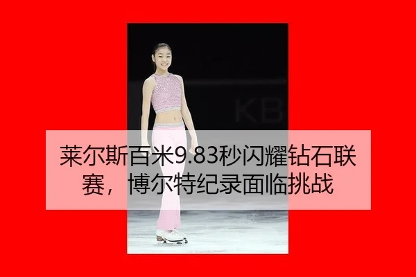 lai-er-si-bai-mi-miao-shan-yao-zuan-shi-lian-sai-bo-er-te-ji-lu-mian-lin-tiao-zhan-3-963.jpg