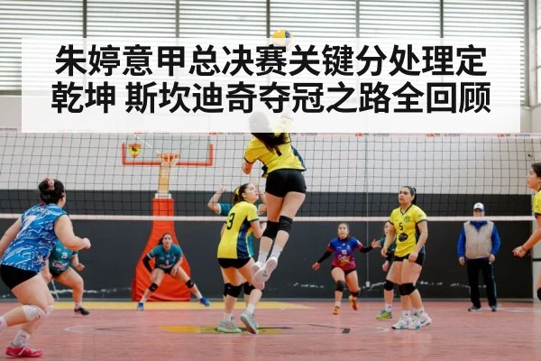 women's volleyball match